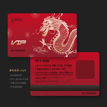 龍年會(huì)員卡