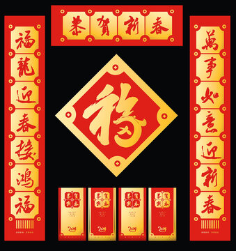 龍年對聯(lián)