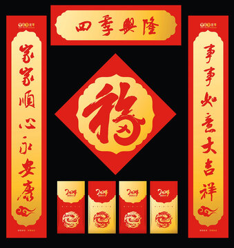 2024春聯(lián)