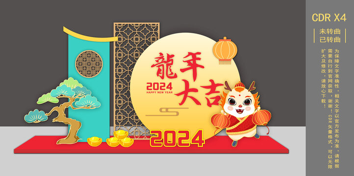 中式龍年大吉新年春節(jié)美陳