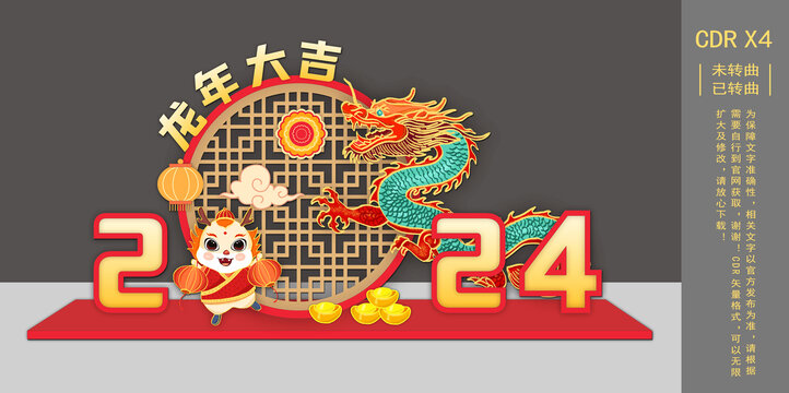 龍年大吉新年美陳