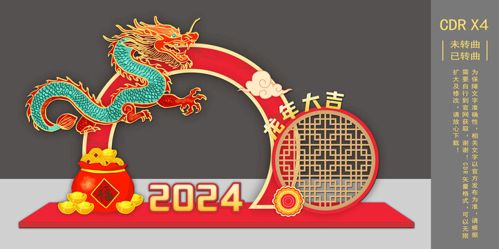 2024新年春節(jié)美陳