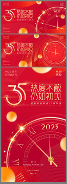 輕奢商場35周年時光主題主畫面