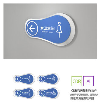 公共卫生间门牌