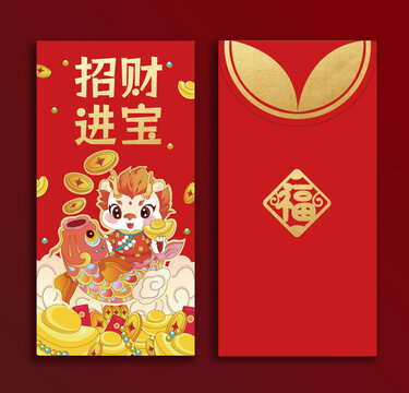 新春龍年錦鯉紅包