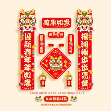 龍年對聯(lián)
