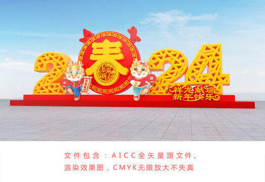 2024龍年美稱