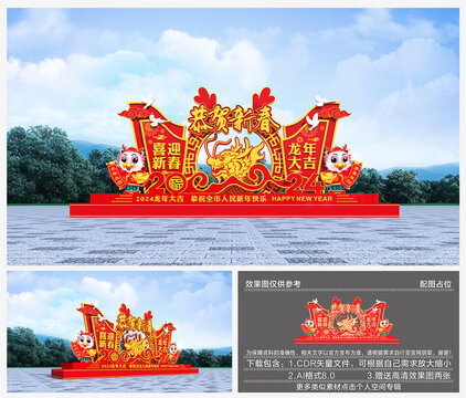 龍年美陳