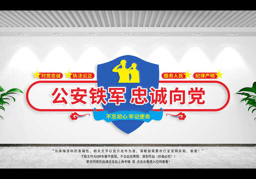 公安文化墻
