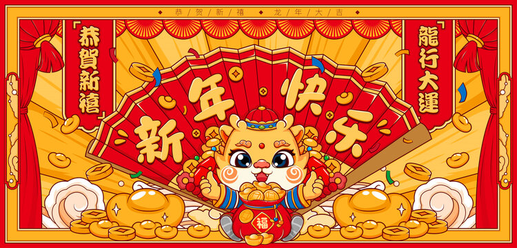 龍年海報(bào)