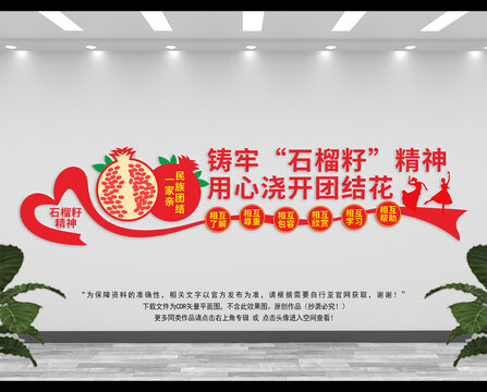 民族團結(jié)展板