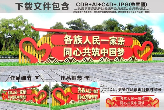 民族團(tuán)結(jié)雕塑