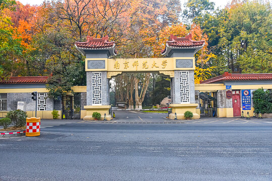 南京师范大学