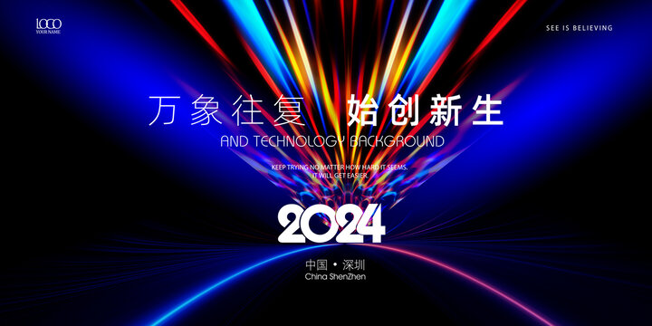 2024年会