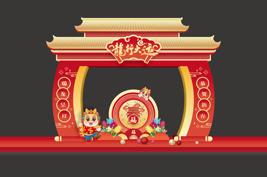2024龍年拱門