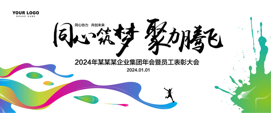 2024年會背景