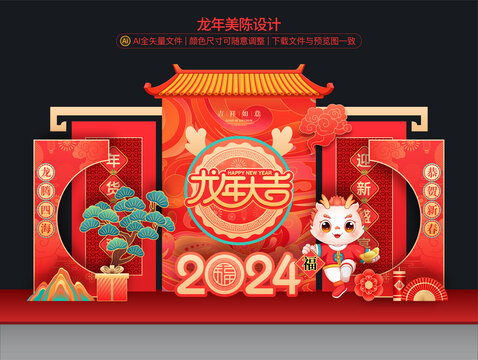 龍年美陳布置