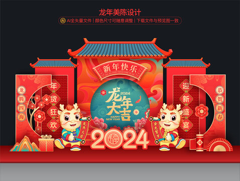 龍年美陳布置