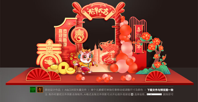 龍年拍照框