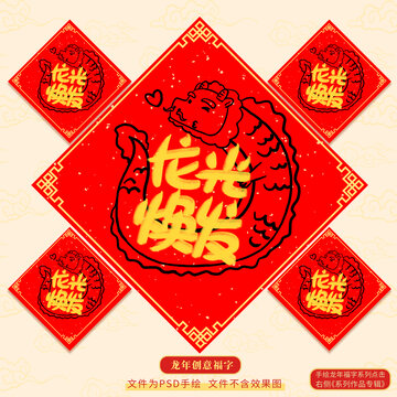 龍字方斗紅包
