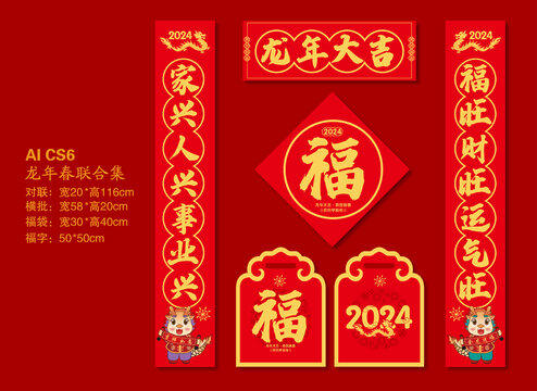 2024春聯(lián)