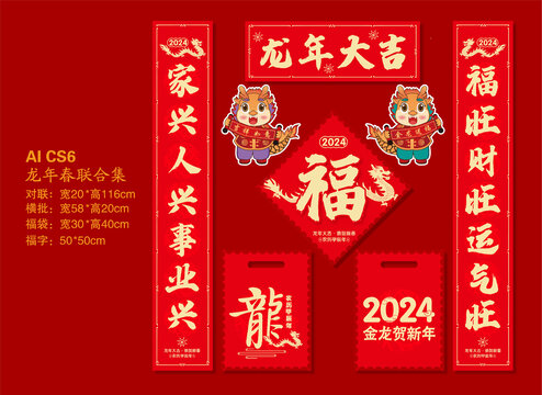 2024春聯(lián)