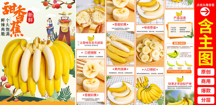 香蕉詳情頁