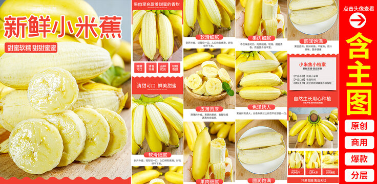 小米蕉詳情頁