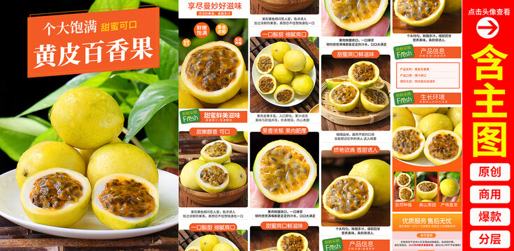黃金百香果詳情頁(yè)