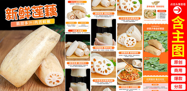 蓮藕詳情頁