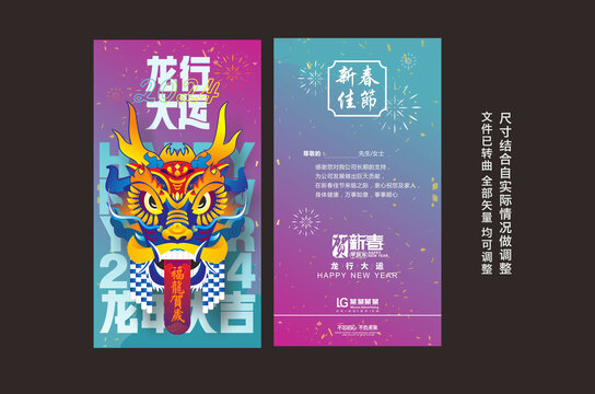 2024賀卡