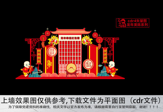 2024龍年紅包墻