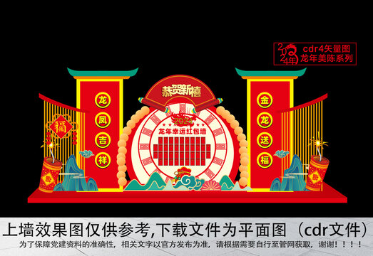 龍年紅包墻