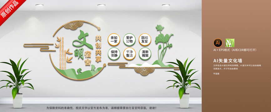 文明宿舍文化墻