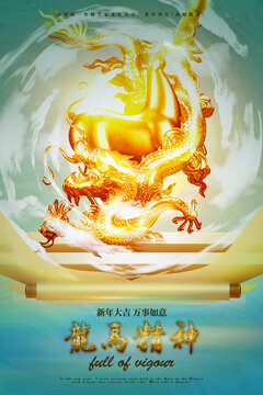 龍年海報(bào)
