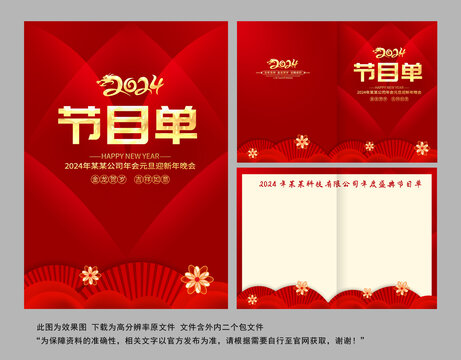節(jié)目單