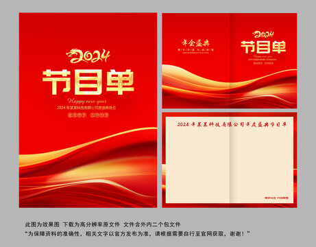 節(jié)目單