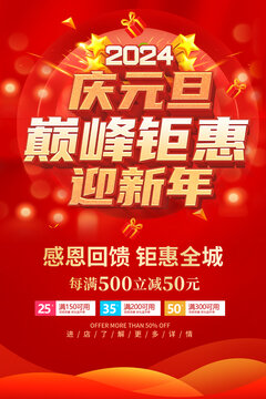 慶元旦迎新年