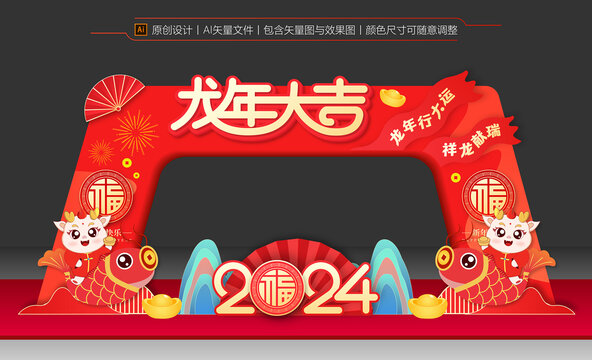 龍年拱門