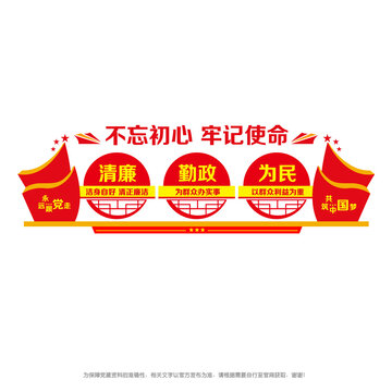 清廉勤政為民