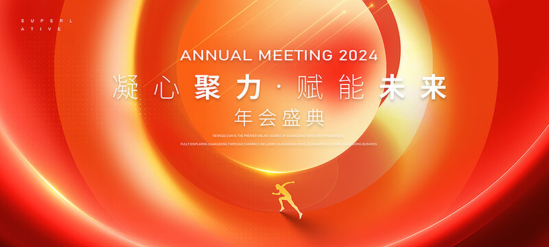 企業(yè)紅色年會(huì)盛典活動(dòng)主視覺(jué)