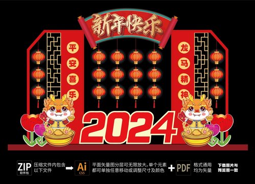 2024年新年拱门设计