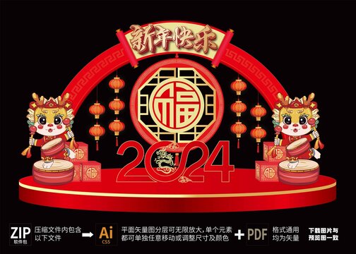2024龍年美陳設(shè)計(jì)