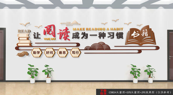 閱讀文化墻