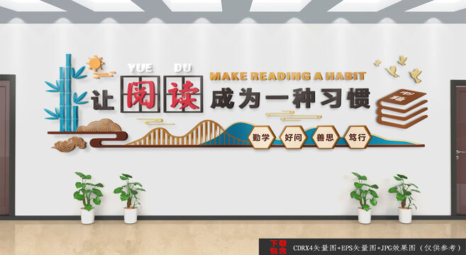讓閱讀成為一種習(xí)慣