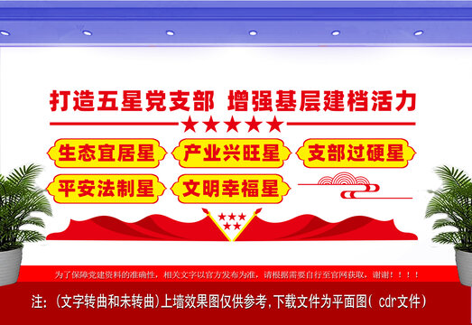 黨建活力黨支部設(shè)計(jì)文化墻