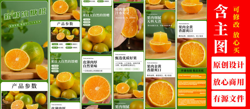 冰糖橙詳情頁