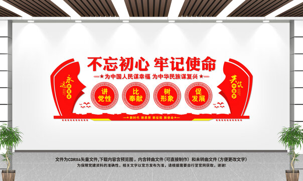 黨建文化墻