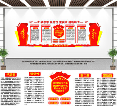 主題教育