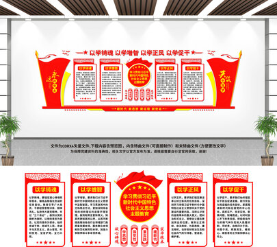 以學鑄魂以學增智